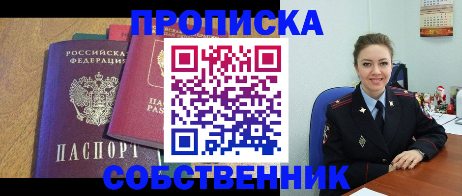 купить прописку в Емве